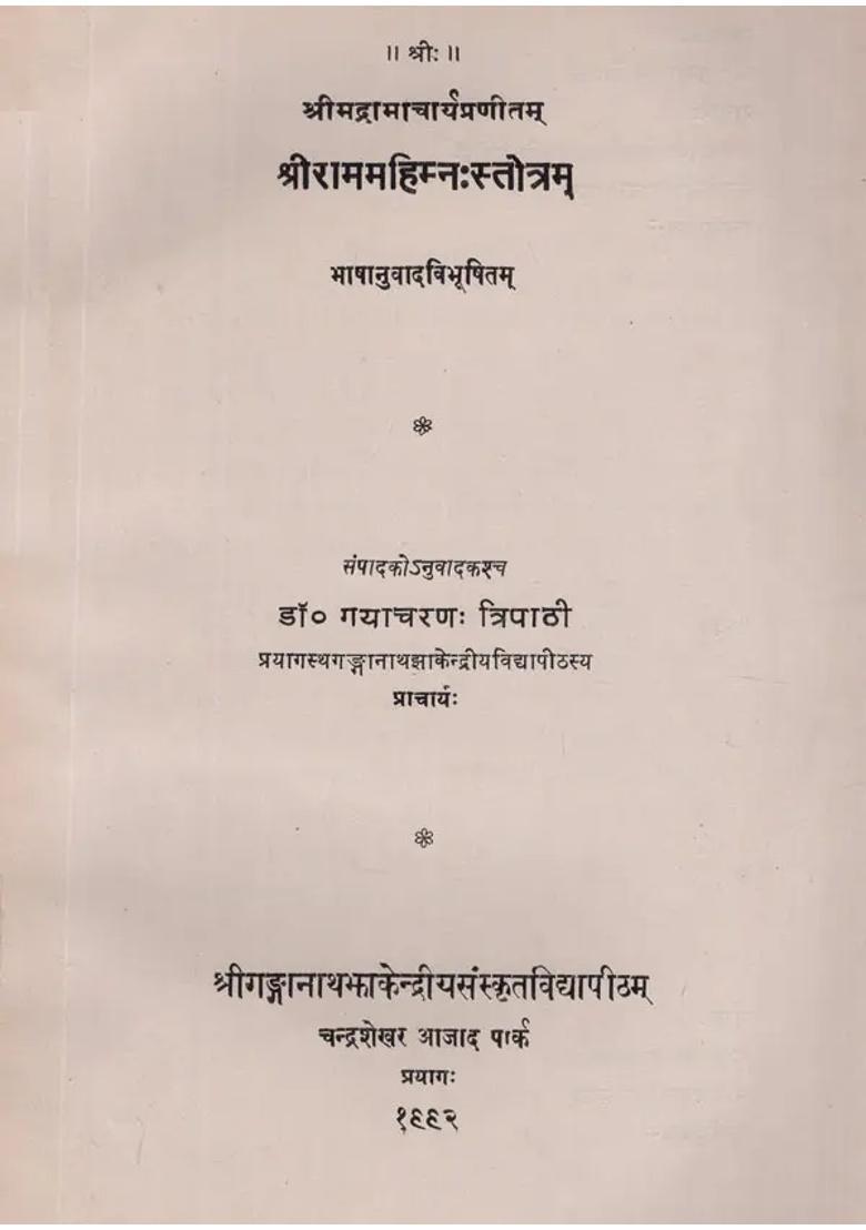 Sri Ram Mahimnah Stotram By Sri Madramacharya With Hindi Translation Gairvani Gaurav Granthmala An Old And Rare Book - Indya