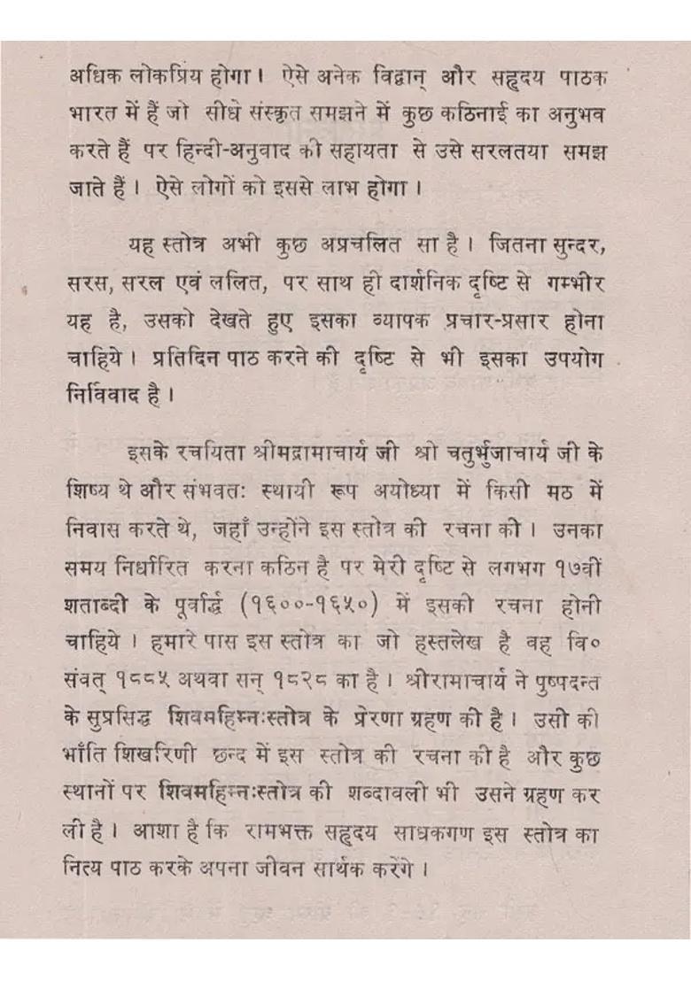 Sri Ram Mahimnah Stotram By Sri Madramacharya With Hindi Translation Gairvani Gaurav Granthmala An Old And Rare Book - Indya