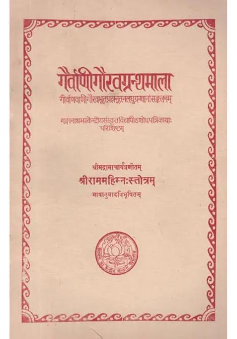 Sri Ram Mahimnah Stotram By Sri Madramacharya With Hindi Translation Gairvani Gaurav Granthmala An Old And Rare Book