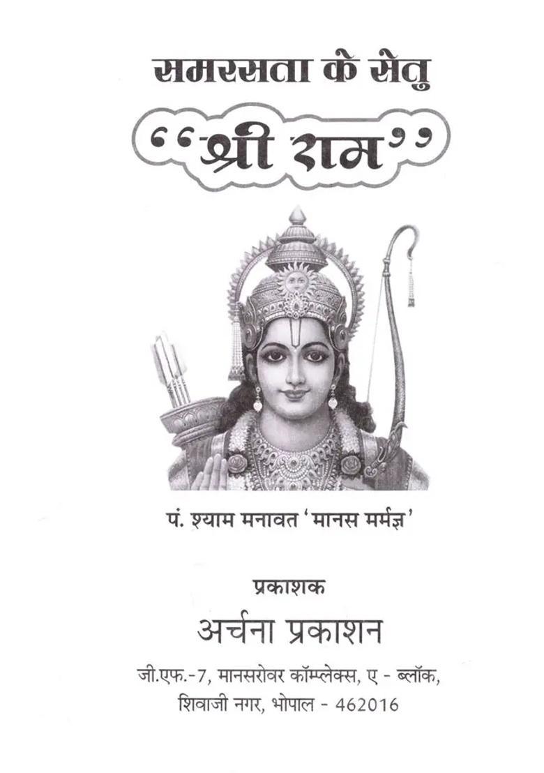 Samarasta Ke Setu Shri Ram - Indya