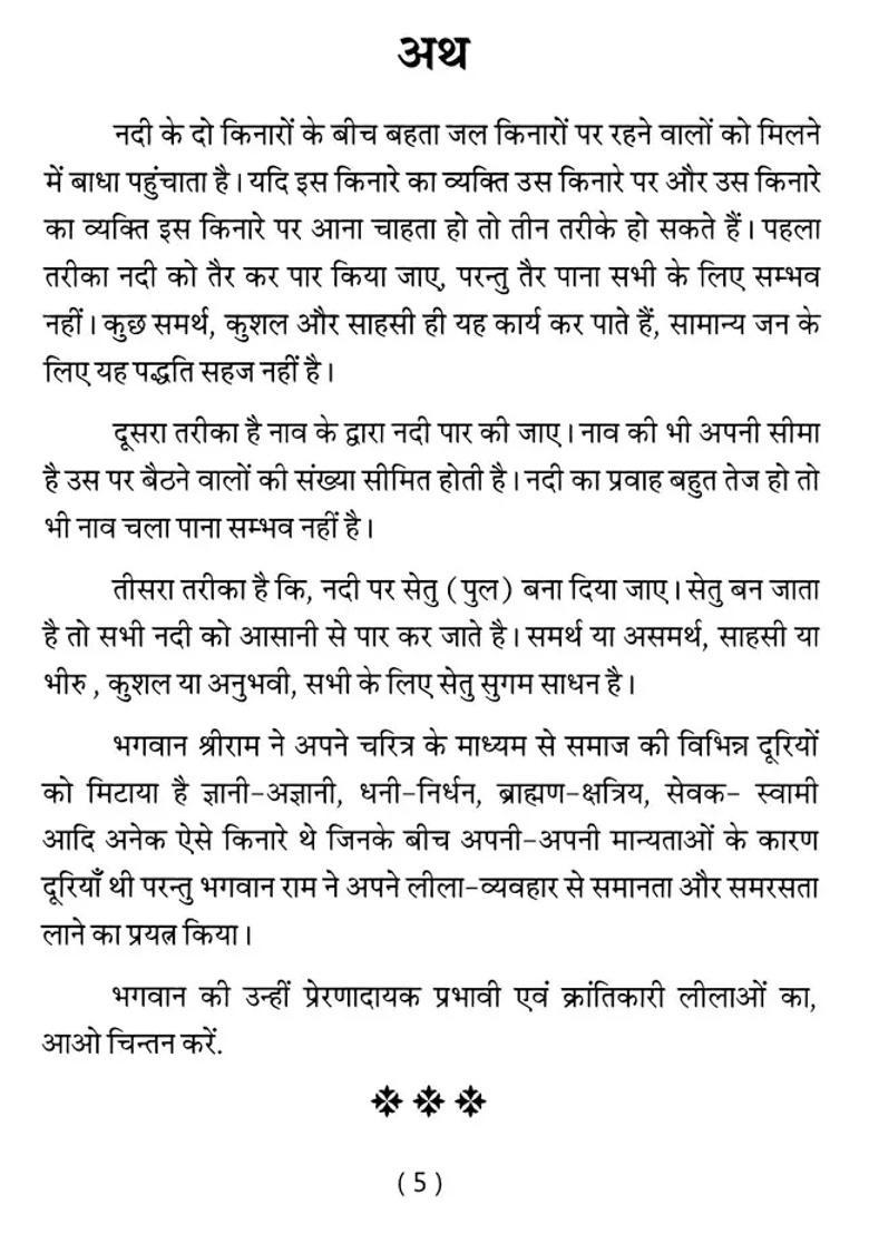 Samarasta Ke Setu Shri Ram - Indya