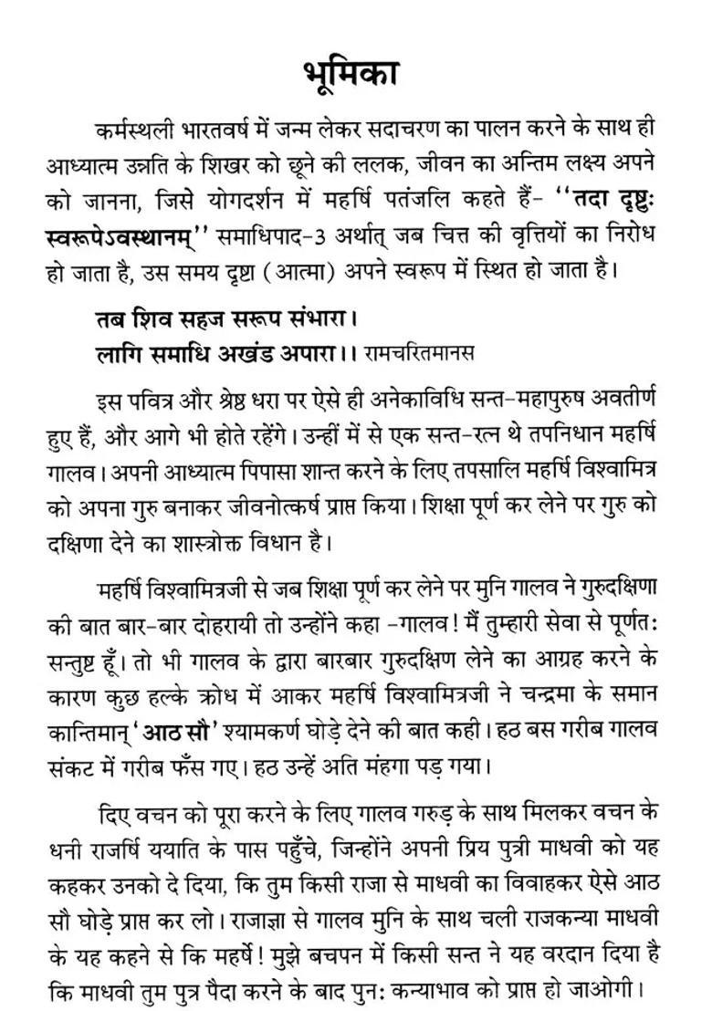 Maharishi Galav Beloved Disciple Of Vishwamitra - Indya