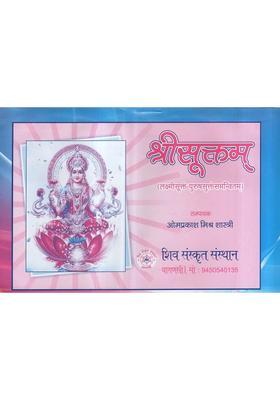 Sri Suktam Integrated Lakshmi And Purush Suktam