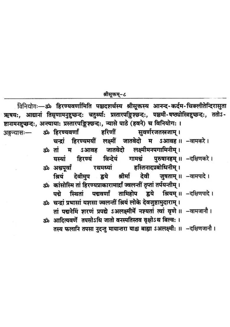 Sri Suktam Integrated Lakshmi And Purush Suktam - Indya
