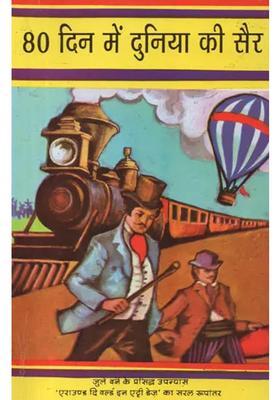 Around The World In Days A Novel