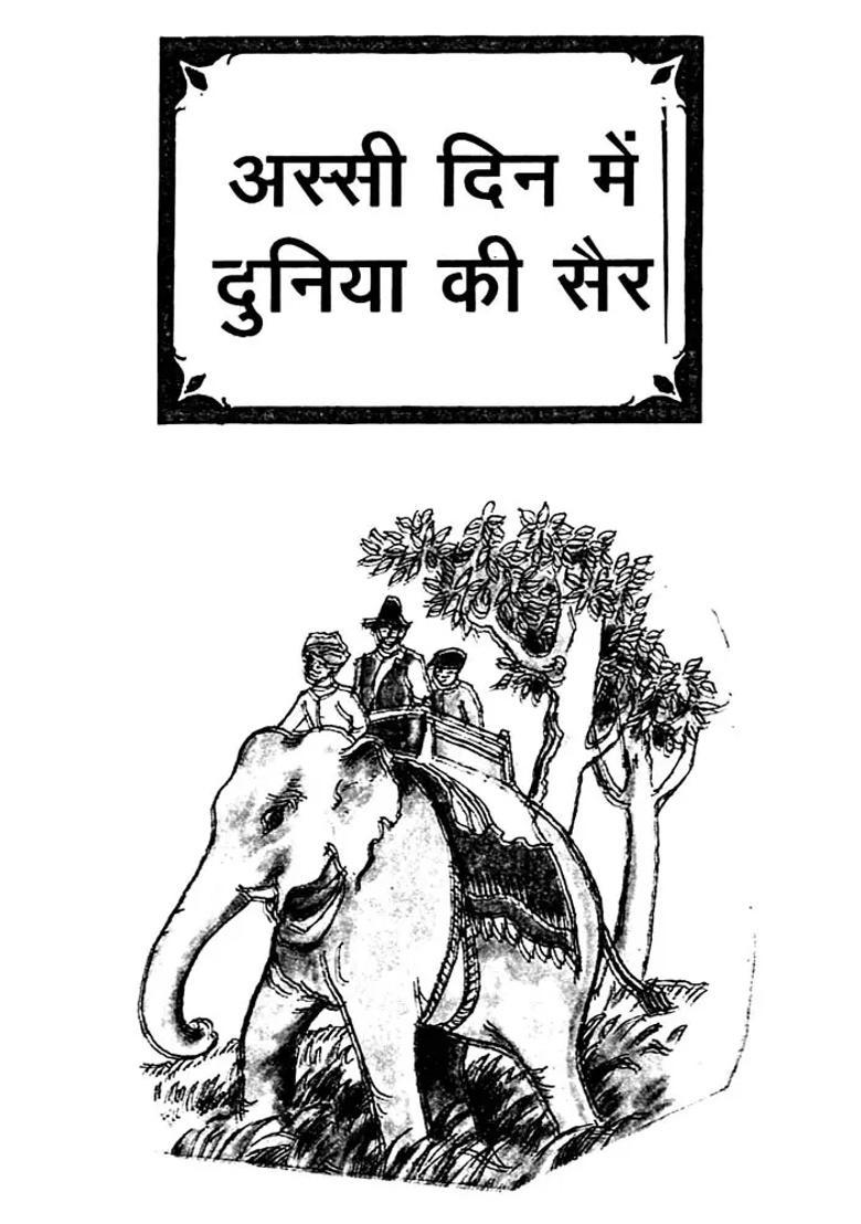 Around The World In Days A Novel - Indya