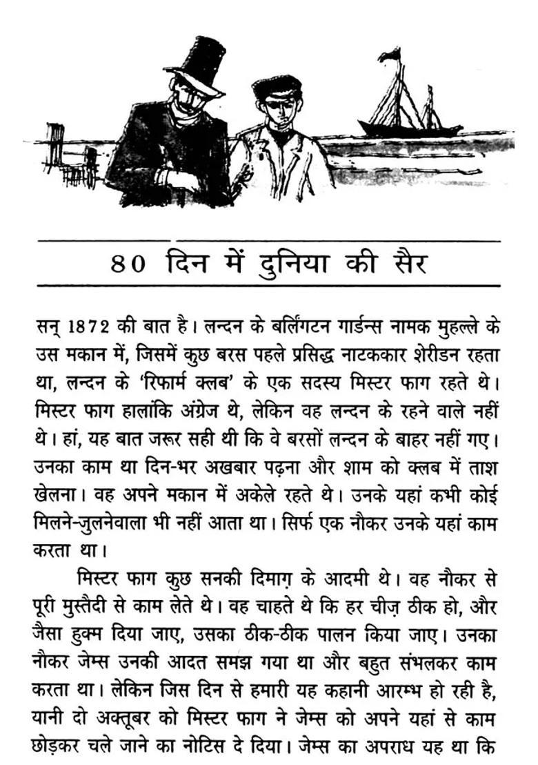 Around The World In Days A Novel - Indya