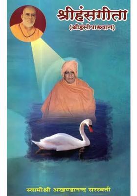Shri Hansa Gita