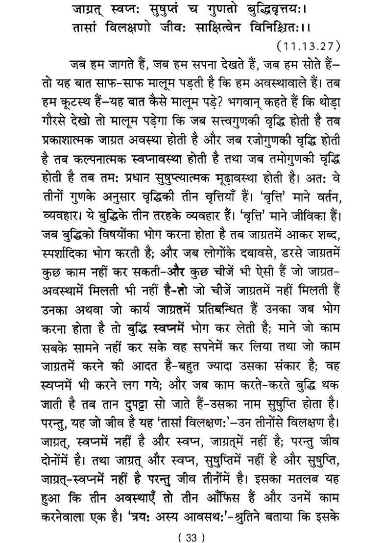 Shri Hansa Gita - Indya