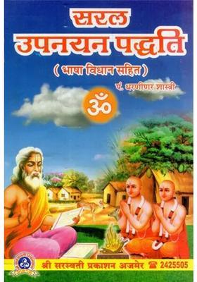 Saral Upanayan Paddhati