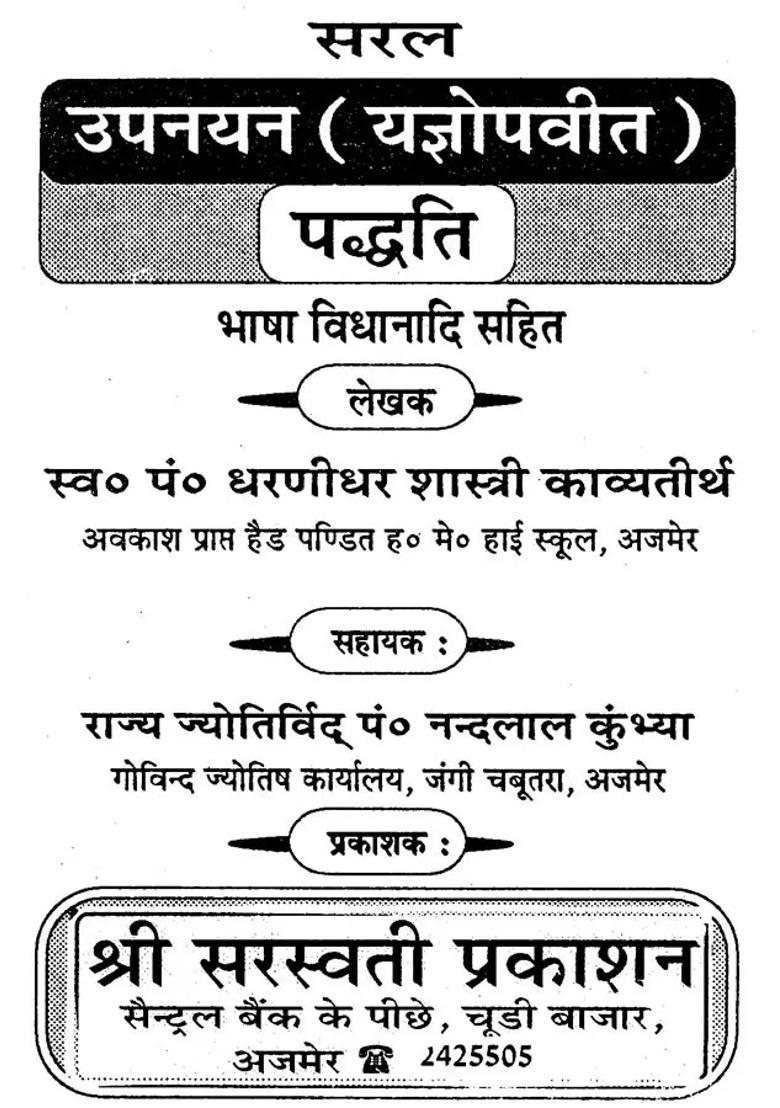 Saral Upanayan Paddhati - Indya