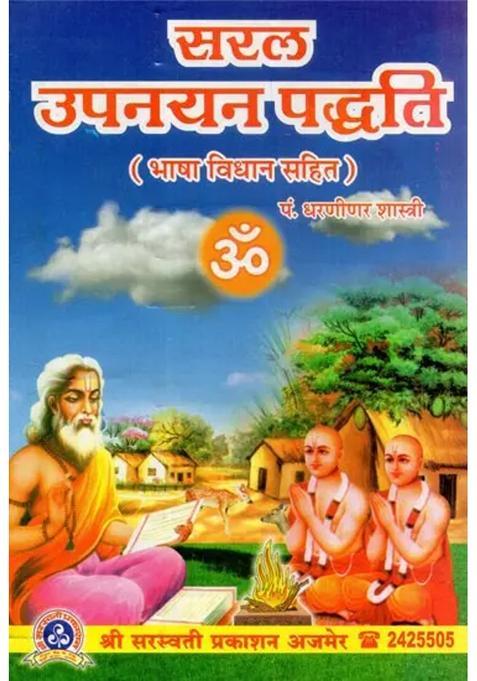 Saral Upanayan Paddhati