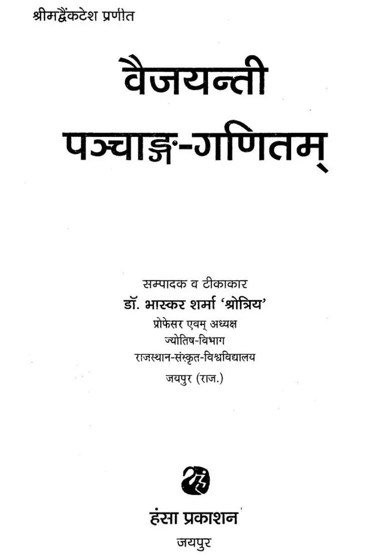 Vaijyanti Panchang Ganitam - Indya