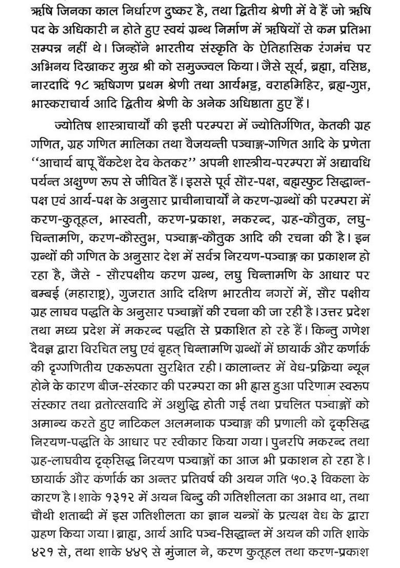 Vaijyanti Panchang Ganitam - Indya