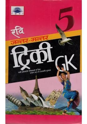 Ravi Jantar Mantar Tricky Gk Vol