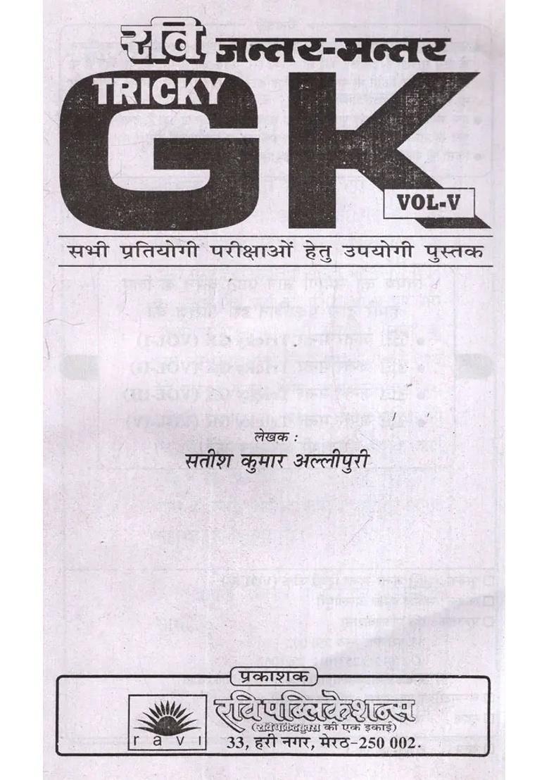 Ravi Jantar Mantar Tricky Gk Vol - Indya