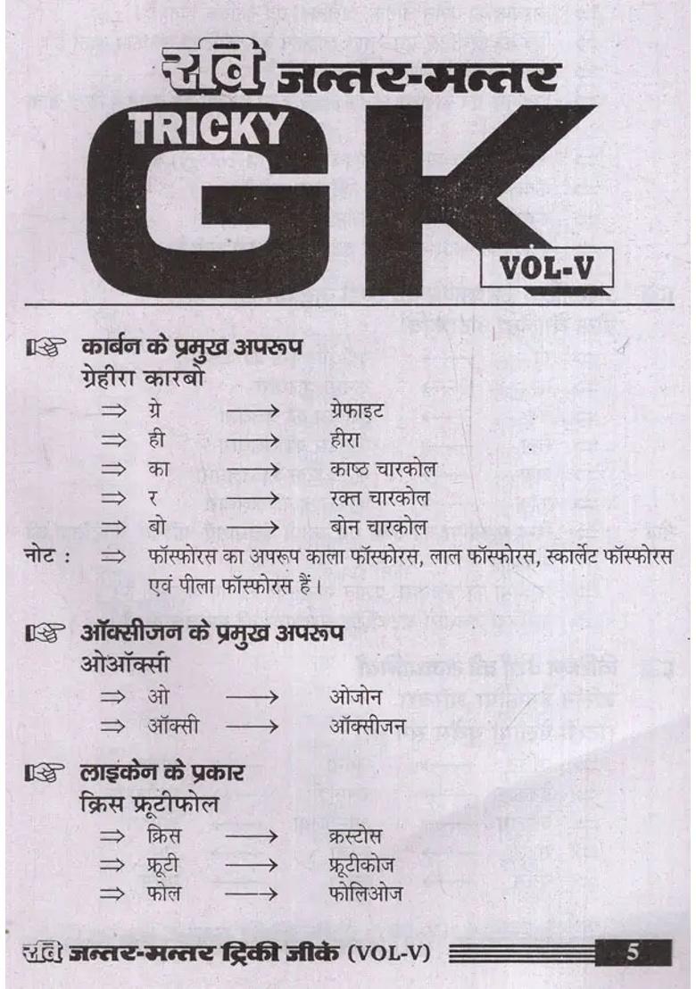 Ravi Jantar Mantar Tricky Gk Vol - Indya