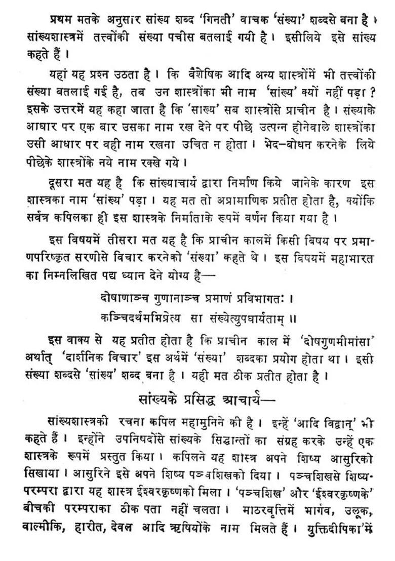 Samkhya Karika - Indya