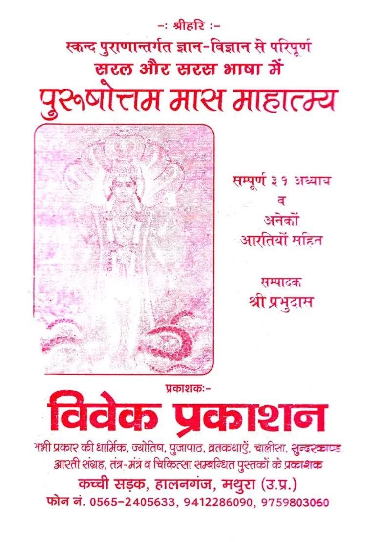 Purushottam Mahatmaya - Indya