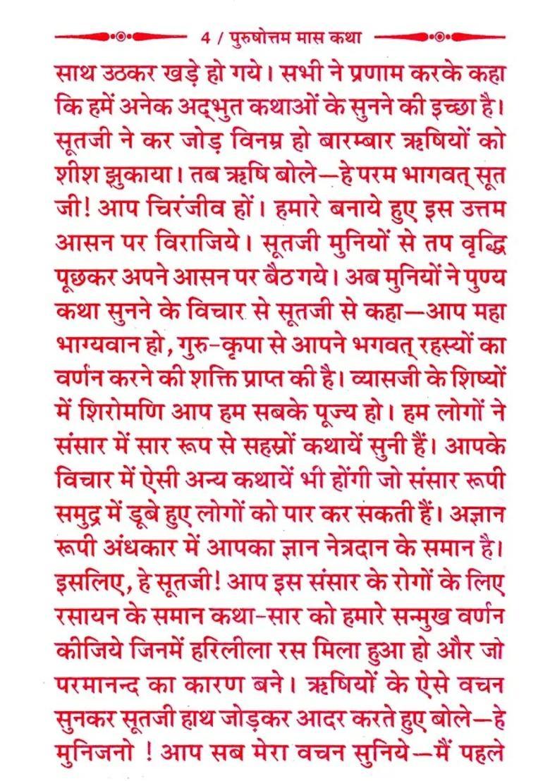 Purushottam Mahatmaya - Indya