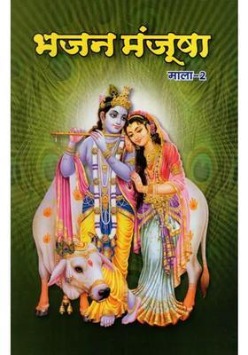 Bhajan Manjusha Volume Bhajans Sung By Prominent Rasikacharyas Rasacharyas And Bhagwatacharyas Of Braj