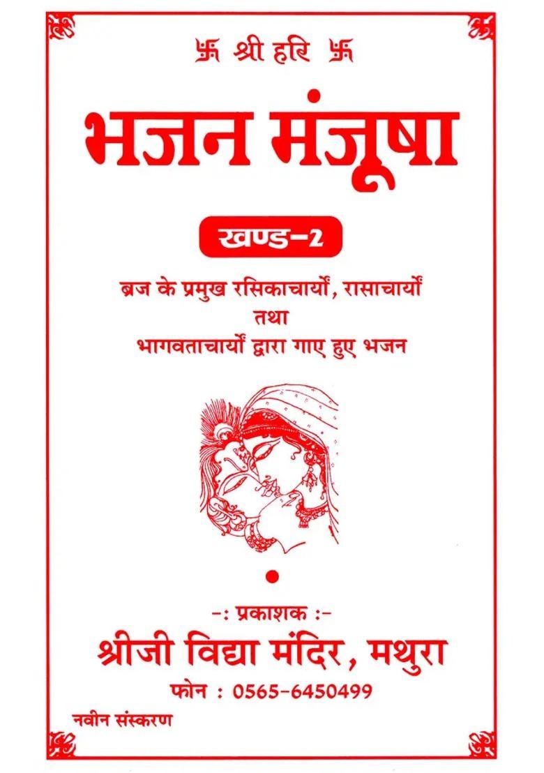 Bhajan Manjusha Volume Bhajans Sung By Prominent Rasikacharyas Rasacharyas And Bhagwatacharyas Of Braj - Indya