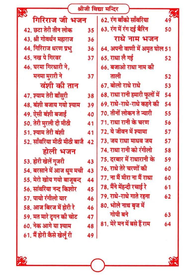 Bhajan Manjusha Volume Bhajans Sung By Prominent Rasikacharyas Rasacharyas And Bhagwatacharyas Of Braj - Indya