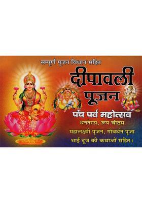 Diwali Worship Panch Parv Festival Including Stories Of Dhanteras Roop Chaudas Mahalakshmi Pujan Govardhan Puja Bhai Duj