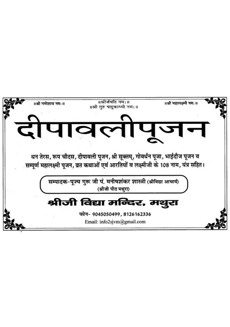 Diwali Worship Panch Parv Festival Including Stories Of Dhanteras Roop Chaudas Mahalakshmi Pujan Govardhan Puja Bhai Duj - Indya