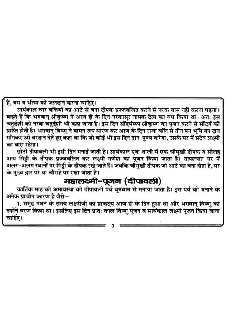Diwali Worship Panch Parv Festival Including Stories Of Dhanteras Roop Chaudas Mahalakshmi Pujan Govardhan Puja Bhai Duj - Indya