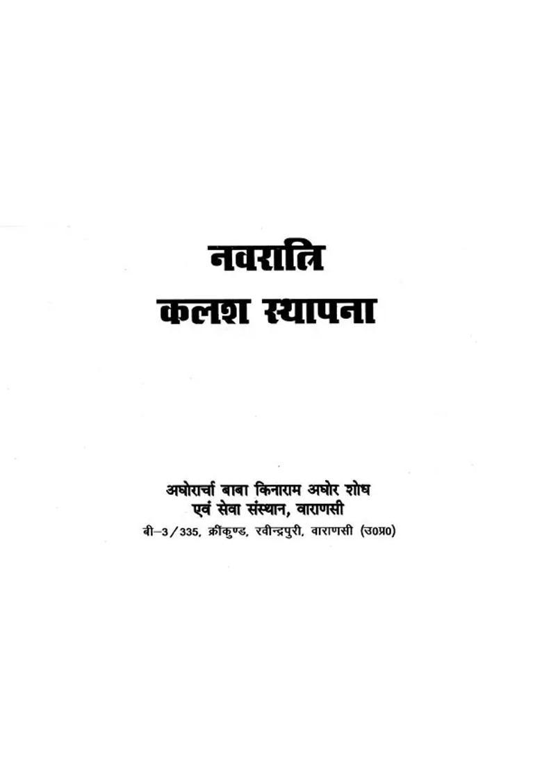 Navaratri Kalash Sthapana - Indya