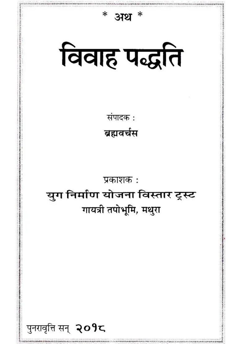 Vivaah Paddhati - Indya