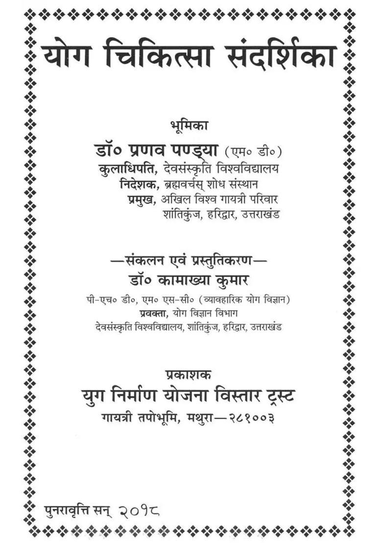 Yoga Therapy Guide - Indya