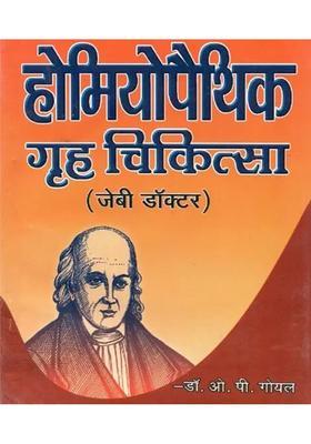 Homeopathic Home Remedies Jebi Doctor