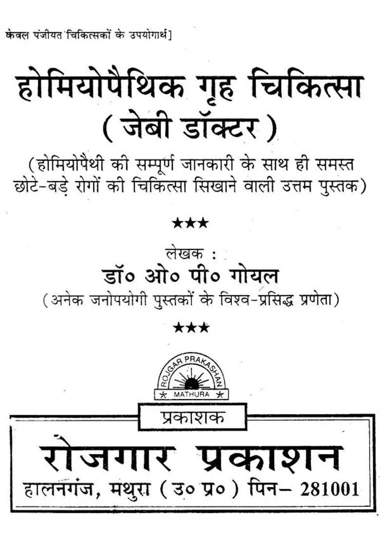 Homeopathic Home Remedies Jebi Doctor - Indya