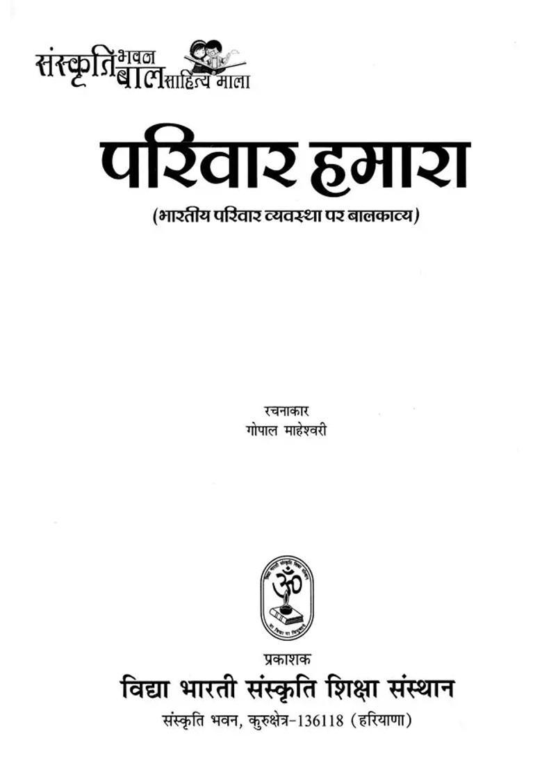 Parivar Hamara Childrens Poem On Indian Family System - Indya