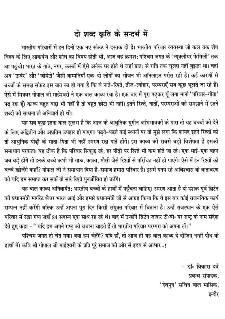 Parivar Hamara Childrens Poem On Indian Family System - Indya