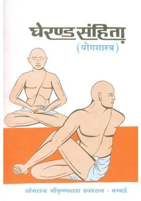 Gherand Samhita Yoga Shastra Khemraj Edition