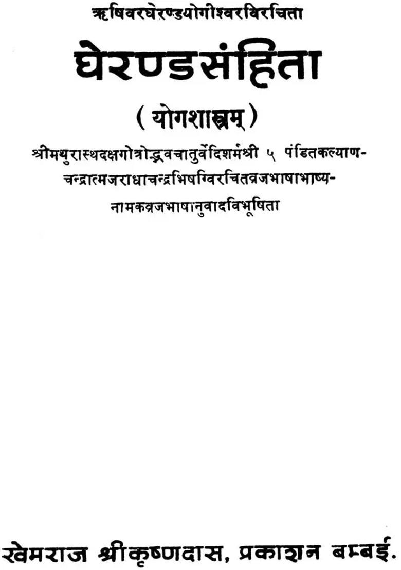 Gherand Samhita Yoga Shastra Khemraj Edition - Indya