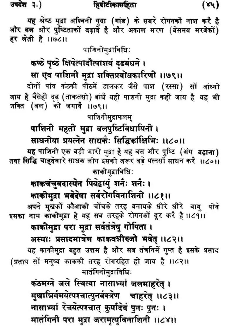 Gherand Samhita Yoga Shastra Khemraj Edition - Indya