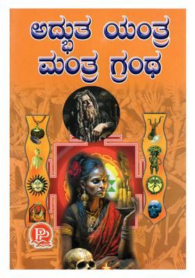 Adbhuta Yantra Mantra Grantha Kannada