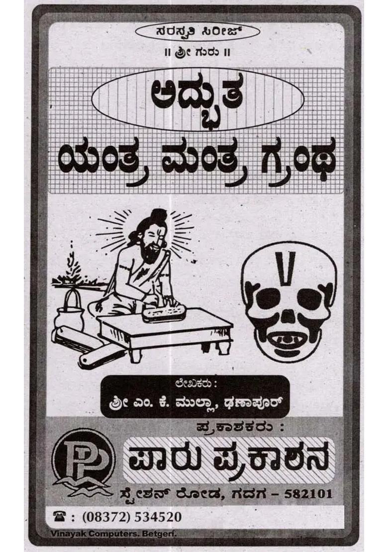 Adbhuta Yantra Mantra Grantha Kannada - Indya