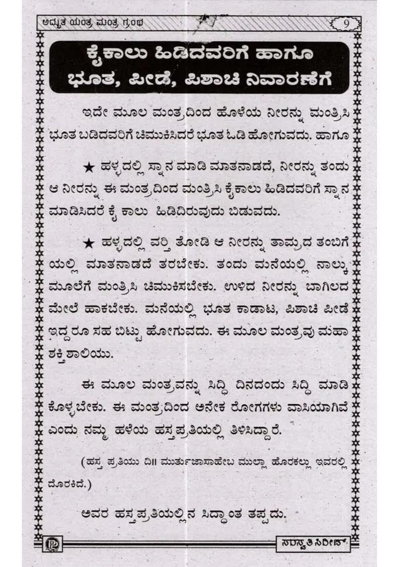 Adbhuta Yantra Mantra Grantha Kannada - Indya