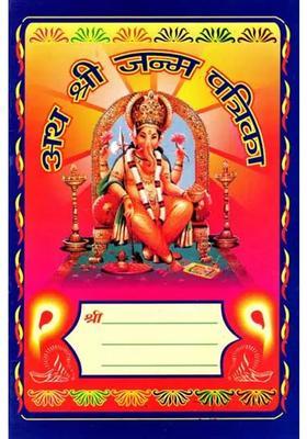 Atha Shri Janma Patrika