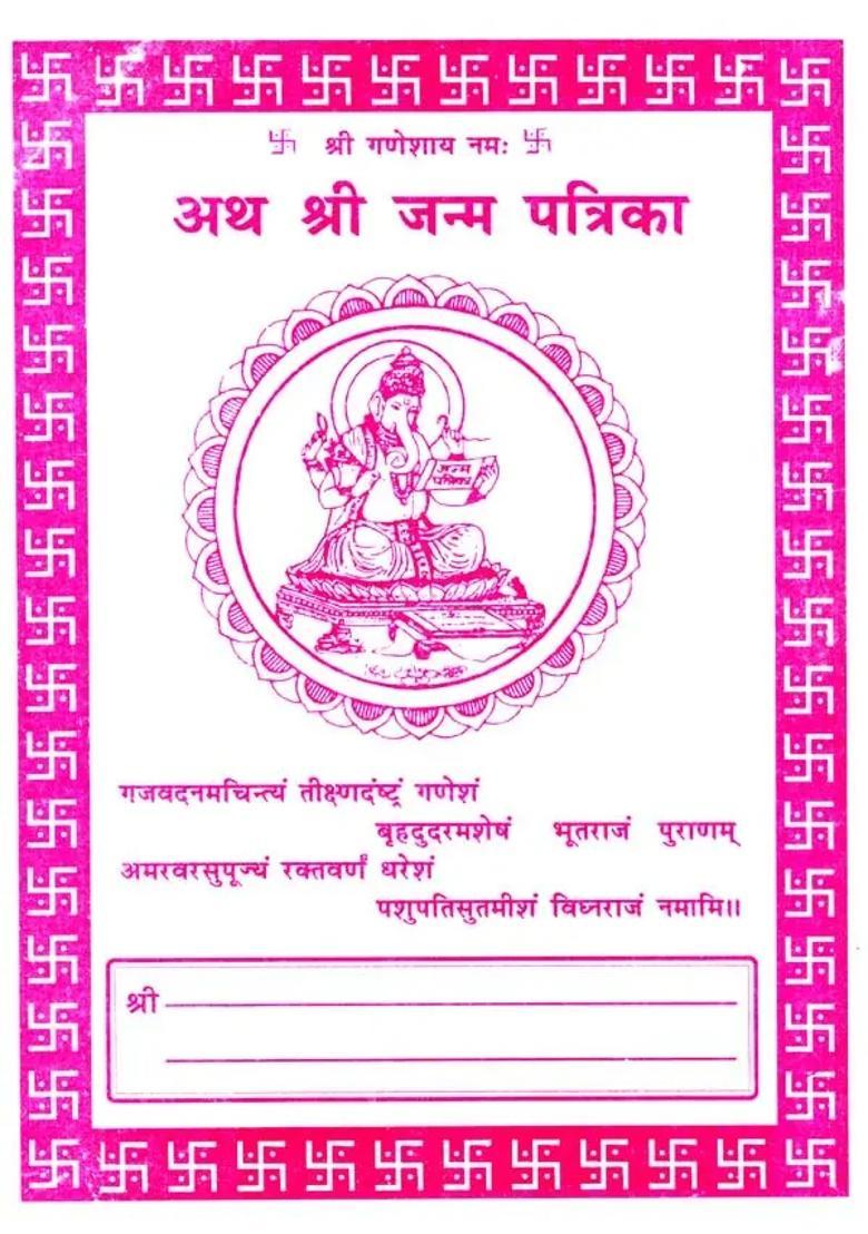Atha Shri Janma Patrika - Indya