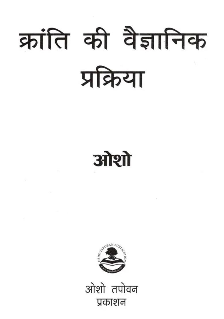 Scientific Process Of Revolution - Indya