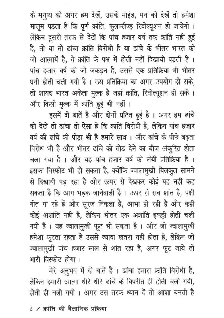 Scientific Process Of Revolution - Indya