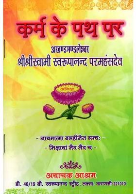 On The Path Of Karma