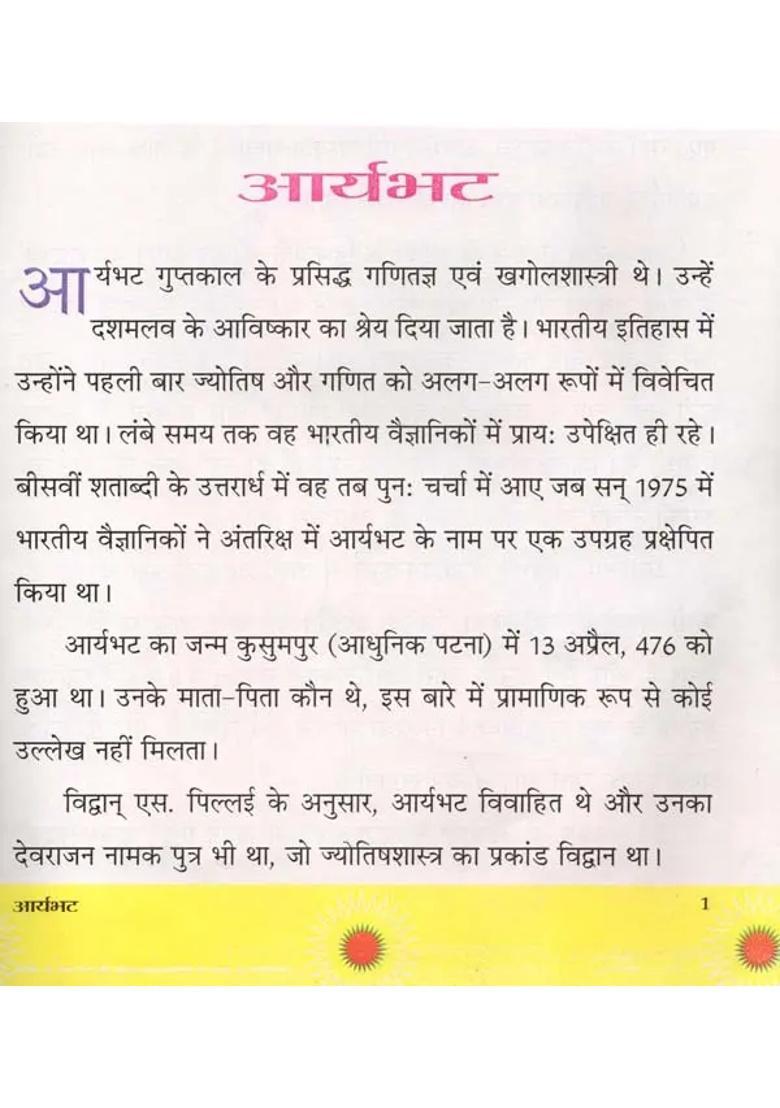 Bihar Ki Vibhootiyan Aaryabhat - Indya