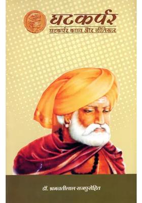 Ghatakarpar Ghatakarpar Kavya Aur Nitisar